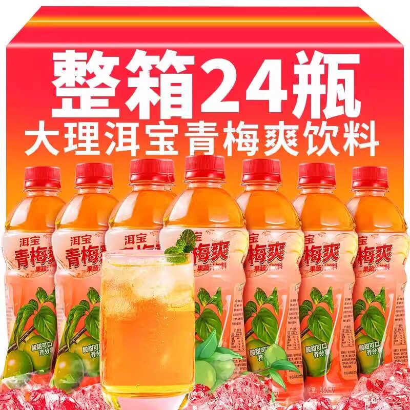 山姆冠名洱宝青梅爽果汁330ml云南大理老牌酸甜梅子汁果蔬夏日清