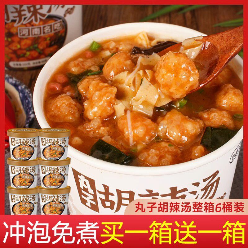 山姆冠名丸子胡辣汤12桶装正宗河南特产糊辣汤免煮冲泡即食早餐粥