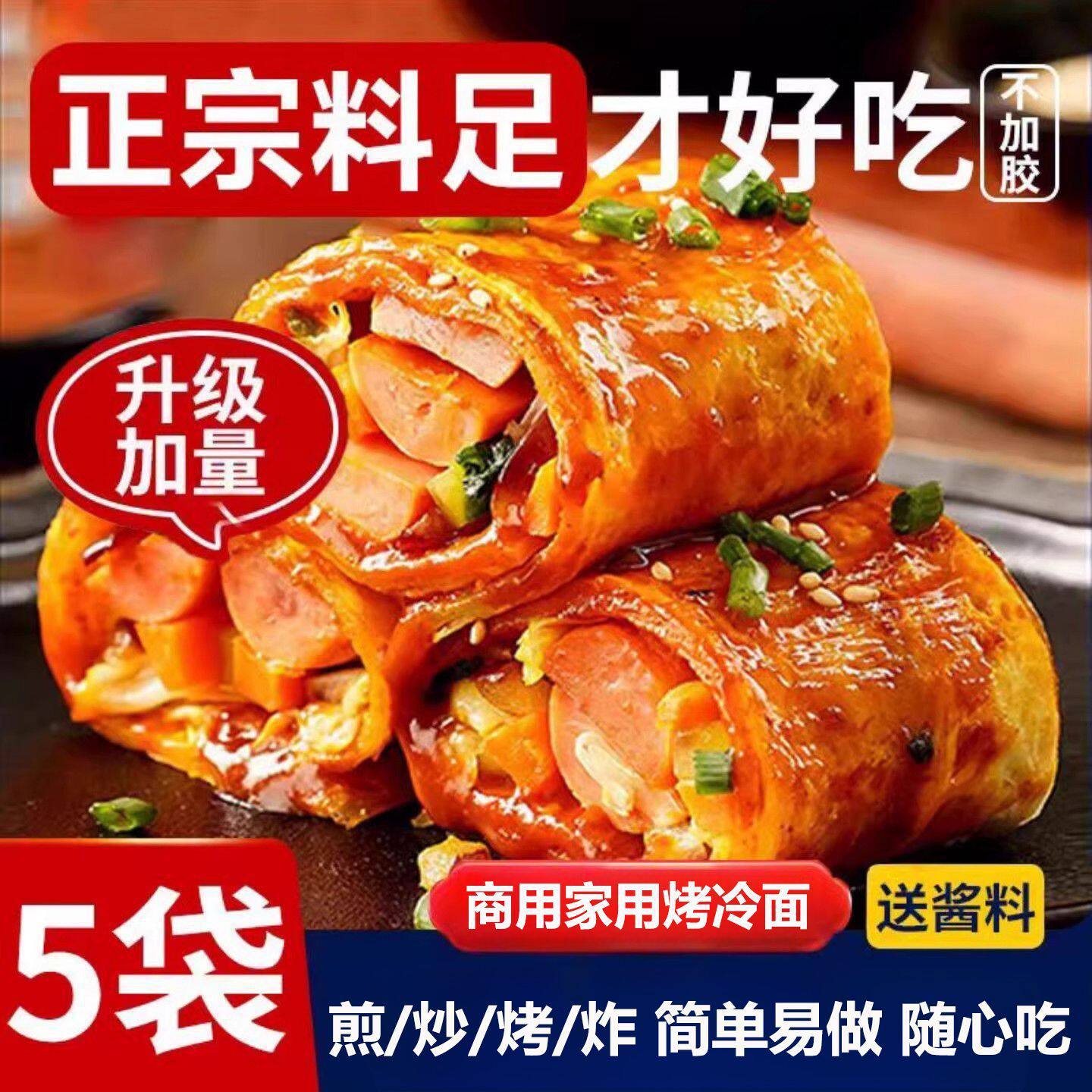 山姆冠名东北烤冷面正宗烤冷面片家庭装早餐速食小吃炒大面皮送专