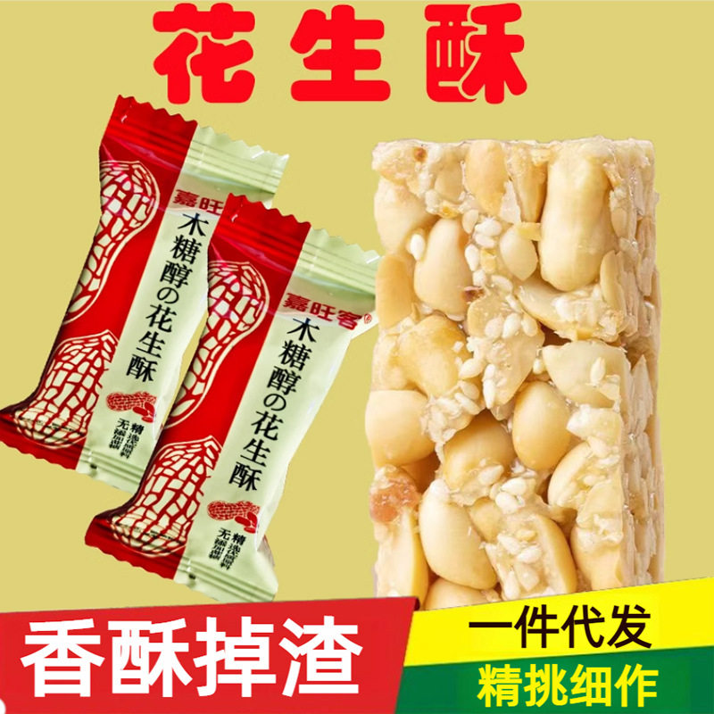 山姆冠名花生酥糖果独立包装老式花生香脆好吃的零食食品花生糖果