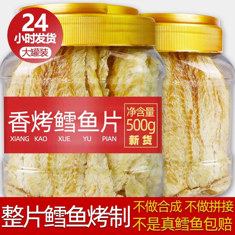 山姆冠名烤鳕鱼片无添加烤鱼片即食海鲜深海鱼干儿童即食海鲜特产