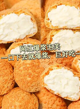 山姆冠名冰淇淋爆浆泡芙夹心奶油蛋糕小点心早餐面包解馋小吃整箱