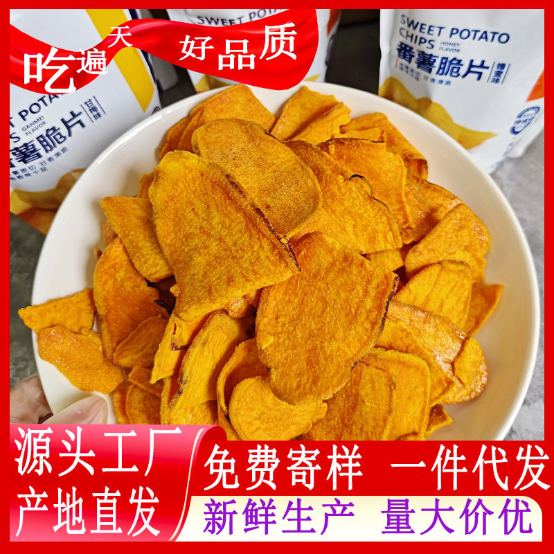 山姆冠名农家红薯片脆片鲜切红薯片红薯干地瓜干甘梅芝士蜂蜜番薯