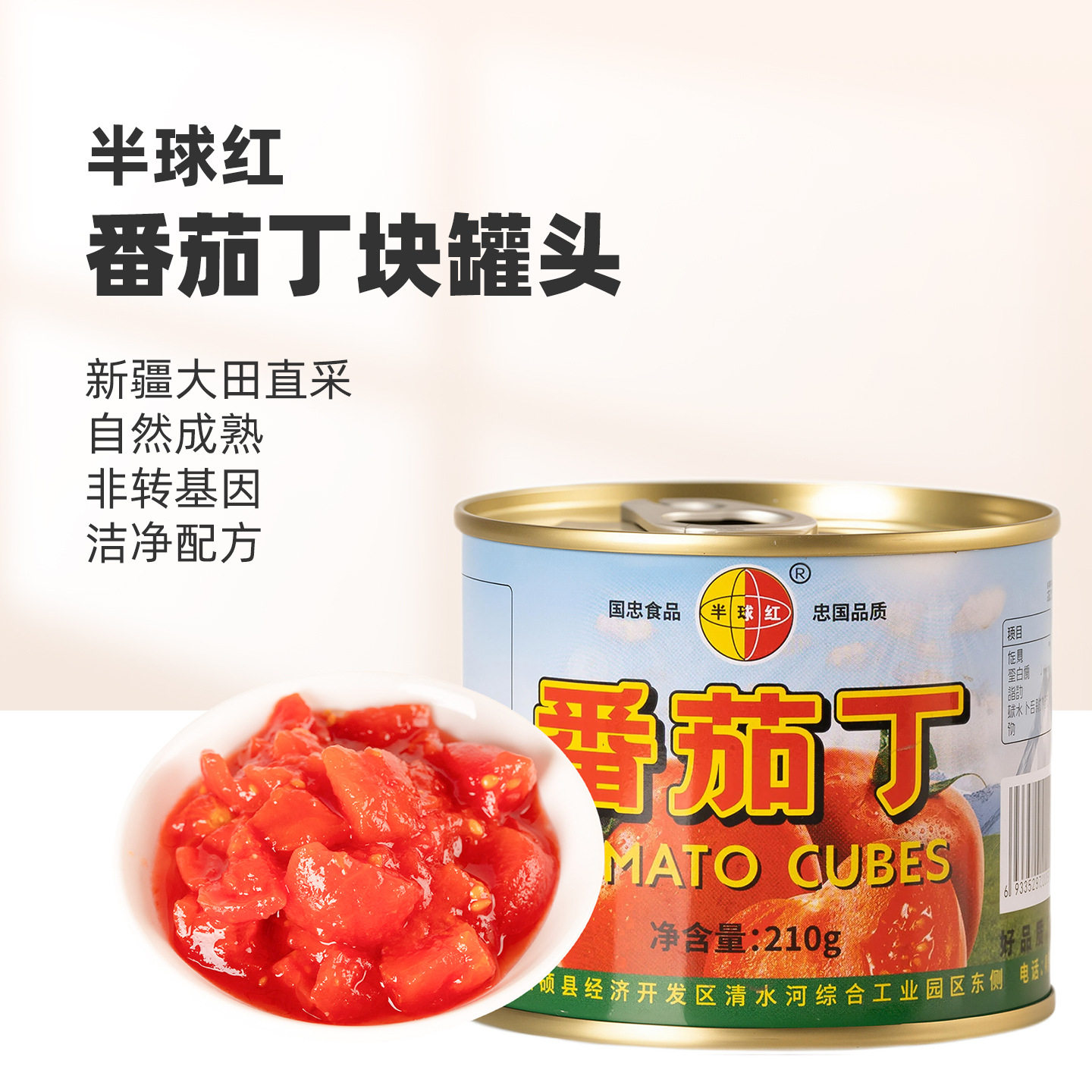 山姆冠名半球红番茄丁块罐头210g新疆红熟番茄小块番茄火锅调味料