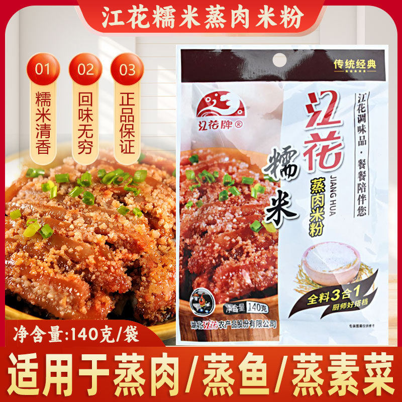 山姆冠名【1件包邮】江花牌糯米蒸肉米粉140g三合一带酱汁米粉粉