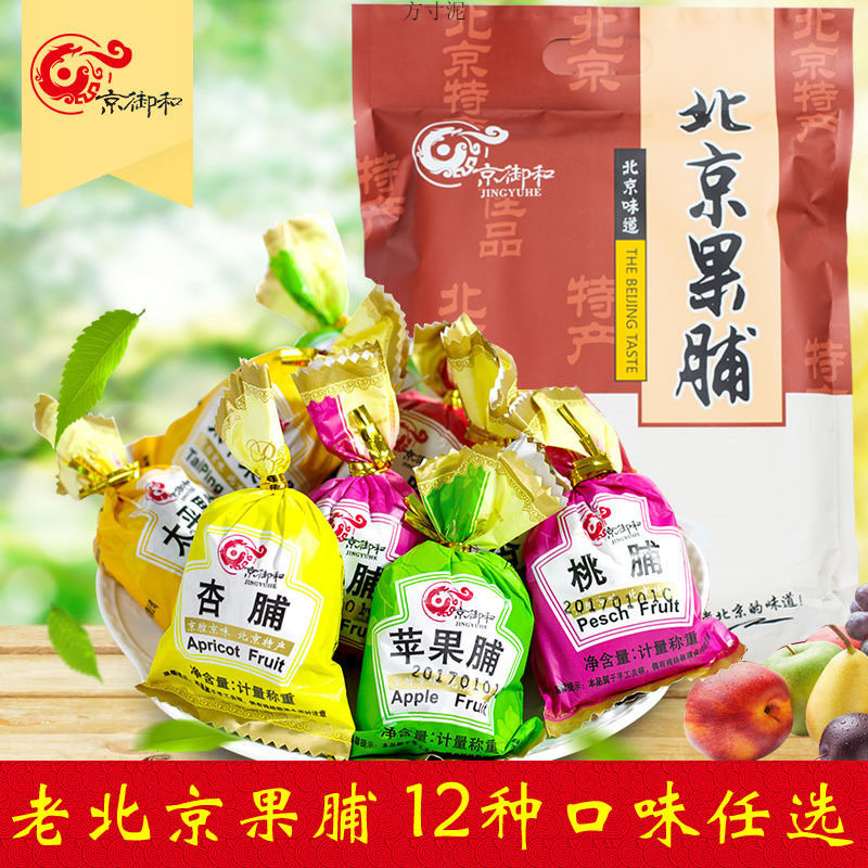 山姆冠名北京特产果脯蜜饯水果干零食混合组合装大礼包散装铺500g