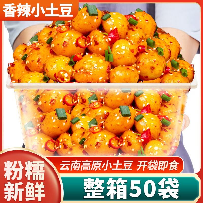 山姆冠名高原小土豆香辣味烧烤味迷你烤土豆办公室宿舍即食麻辣解