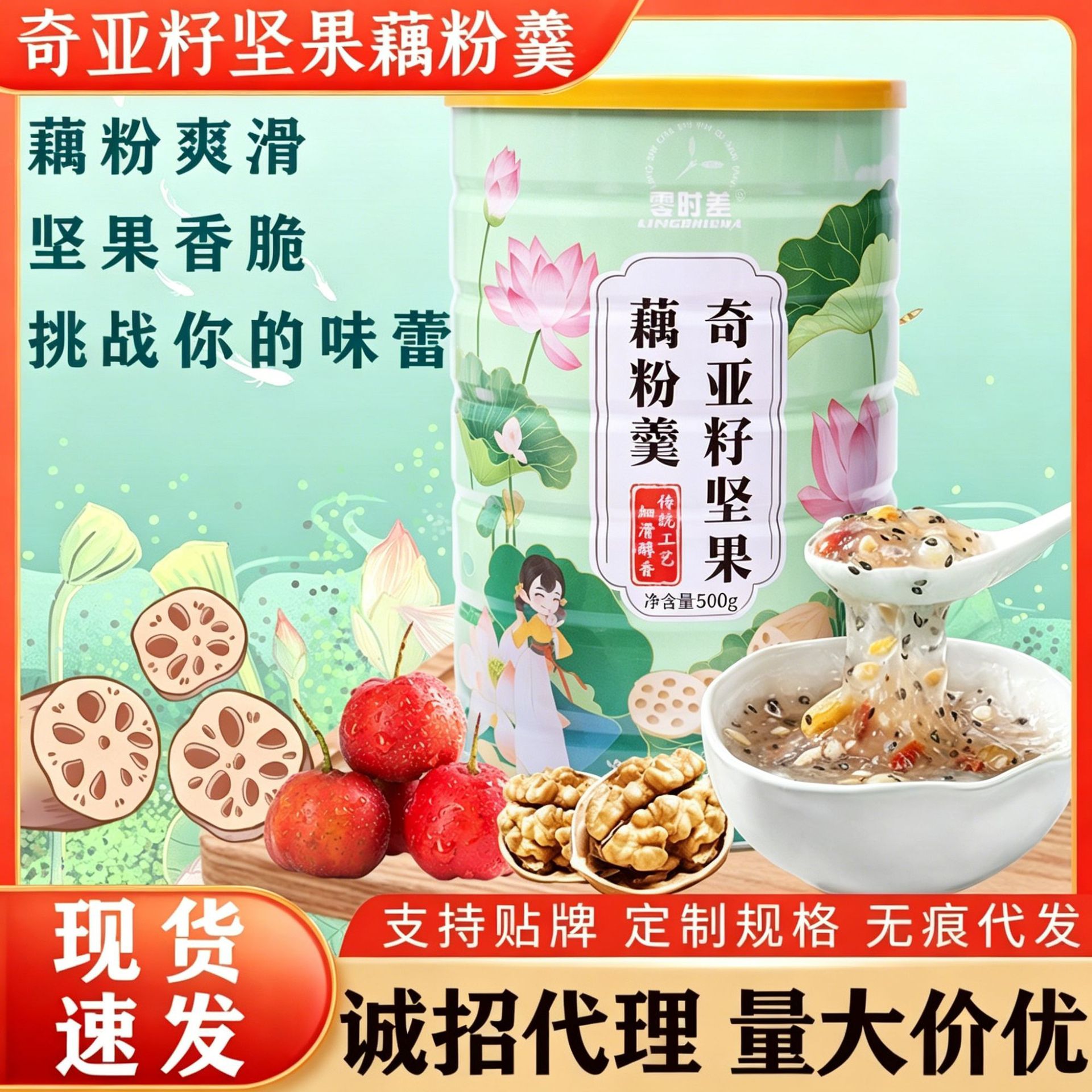 山姆冠名藕粉坚果羹纯莲藕粉奇亚籽罐装代餐早餐非无糖奇亚籽代餐