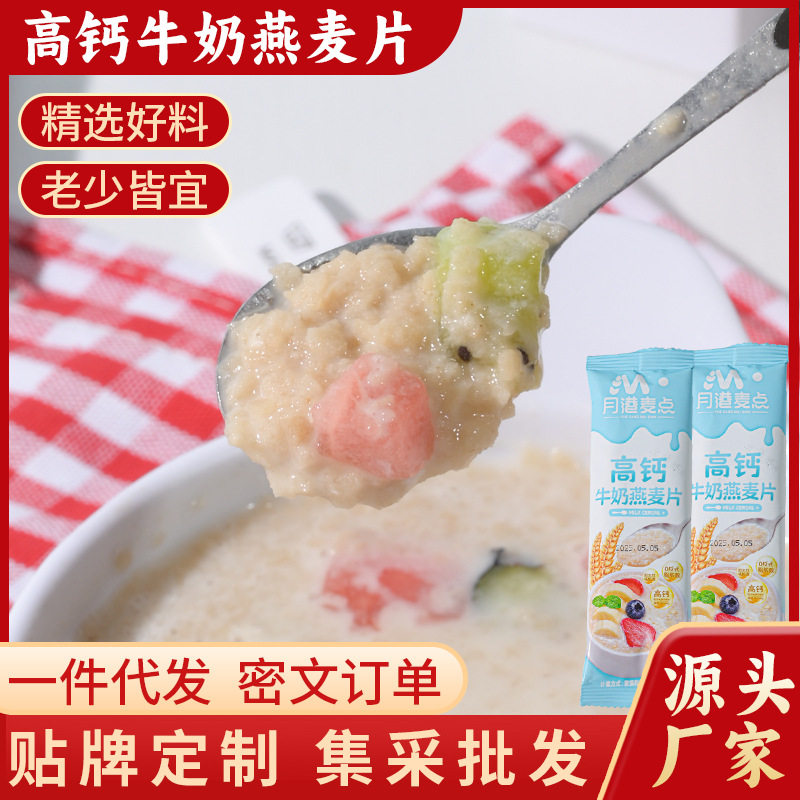 山姆冠名高钙牛奶燕麦片立包装中老年人营养餐学生早餐免煮冲速溶
