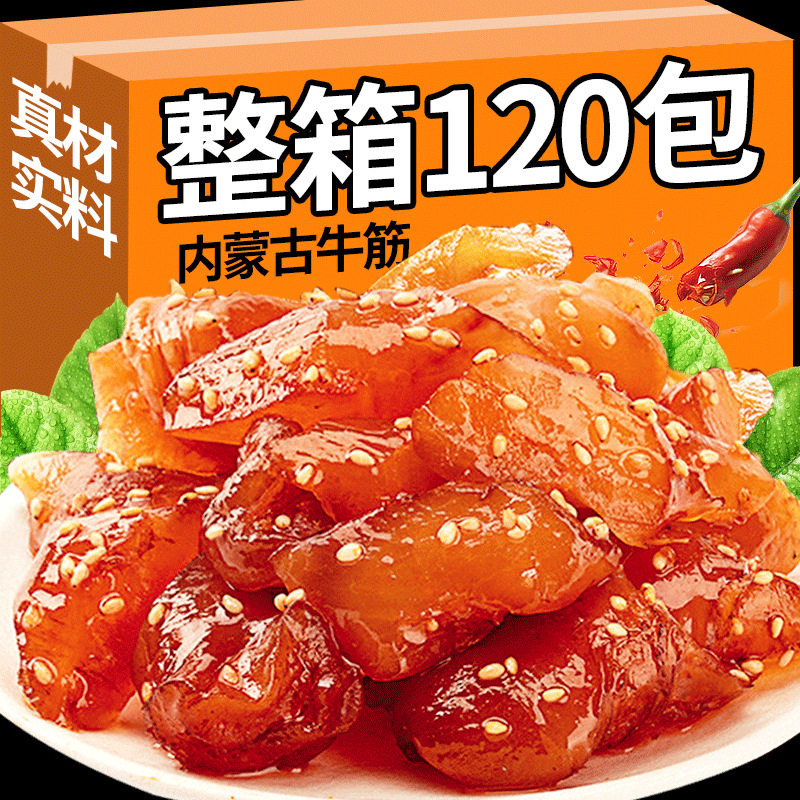 山姆冠名内蒙古香辣牛蹄筋即食网红辣条牛肉板筋宵夜解馋零食休闲