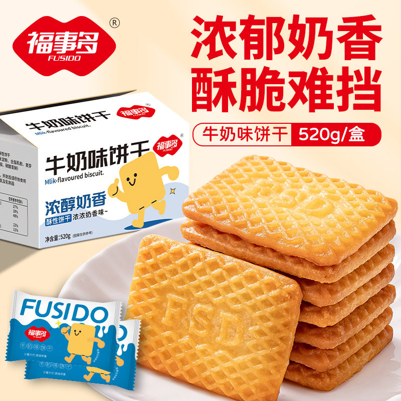 山姆冠名福事多520g牛奶味饼干办公室休闲零食下午茶酥脆小饼干早