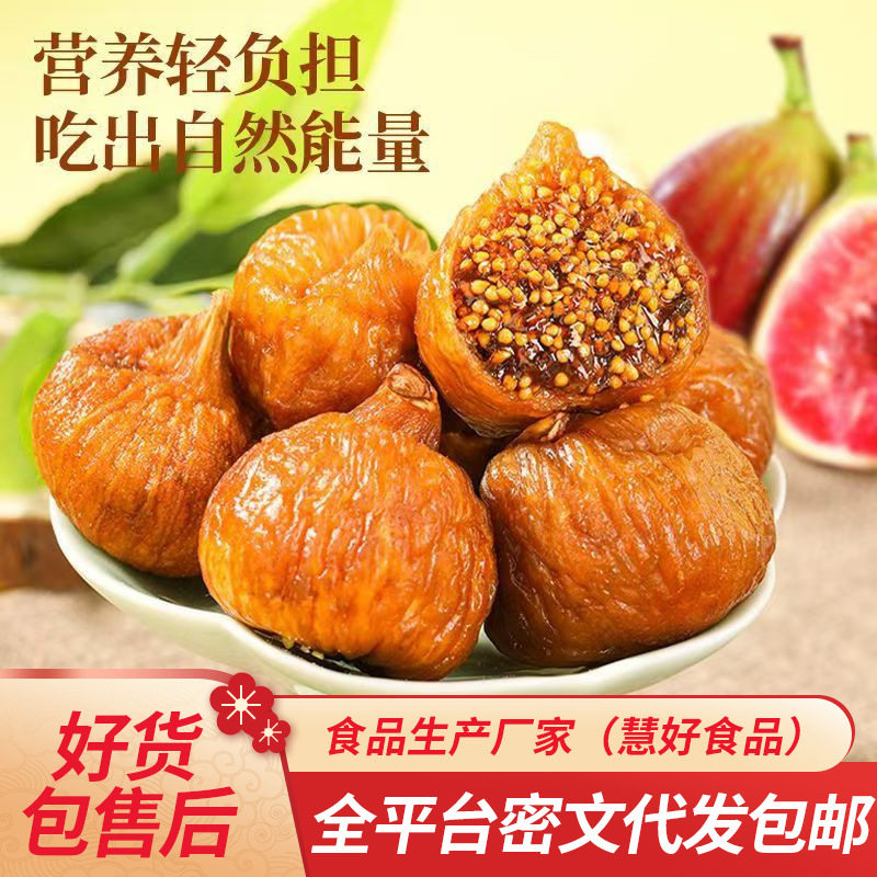山姆冠名代发三蒸晒软蜜无花果干独立真空包装风干软糯香甜蒸软蜜