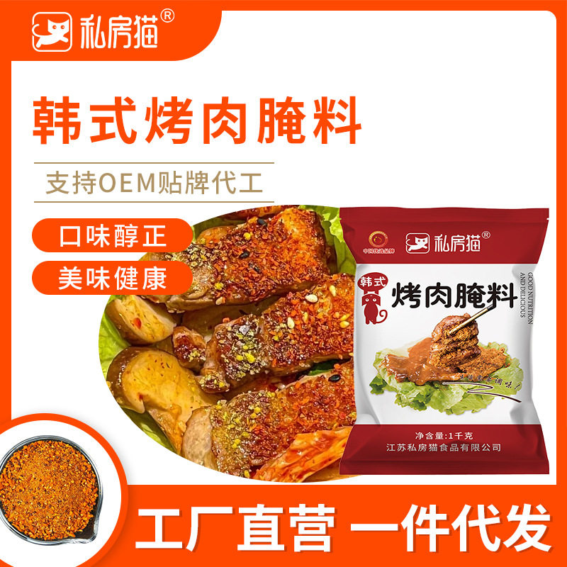 山姆冠名私房猫韩式烤肉腌料1kg 巴西烤五花肉腌料商用烧烤调料