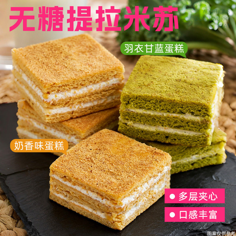 山姆冠名无糖提拉米苏奶香羽衣甘蓝味即食夹心蛋糕点心零食品茶点