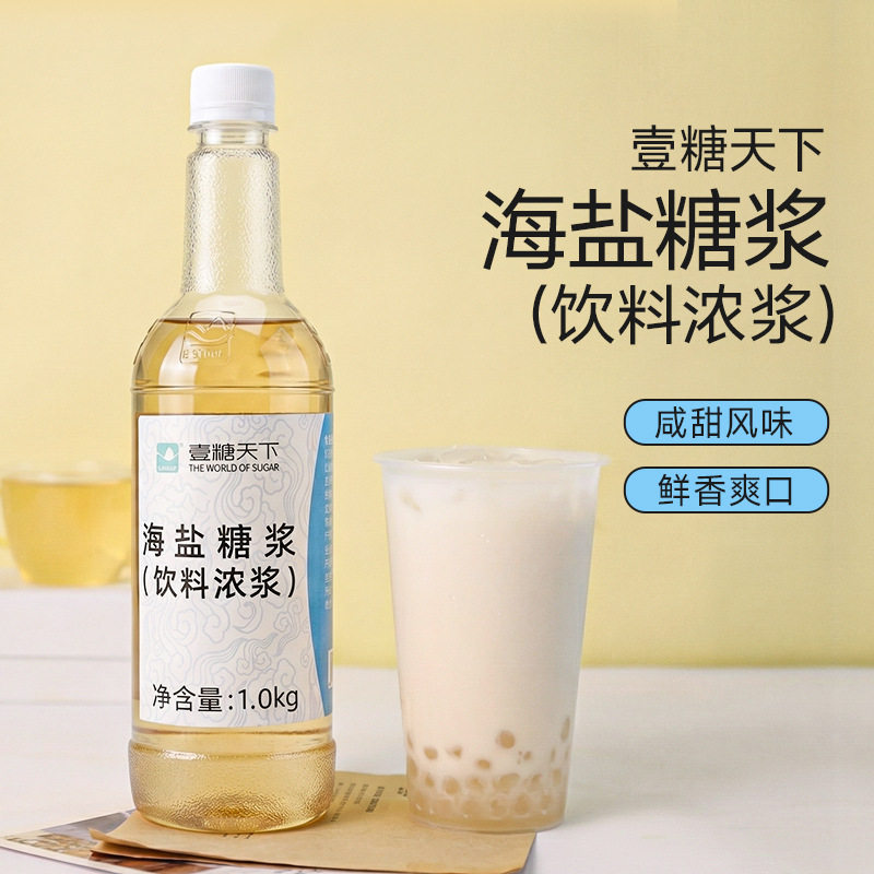 山姆冠名老盐糖浆1KG装海盐风味奶茶店用咸甜调味柠檬水果茶壹糖