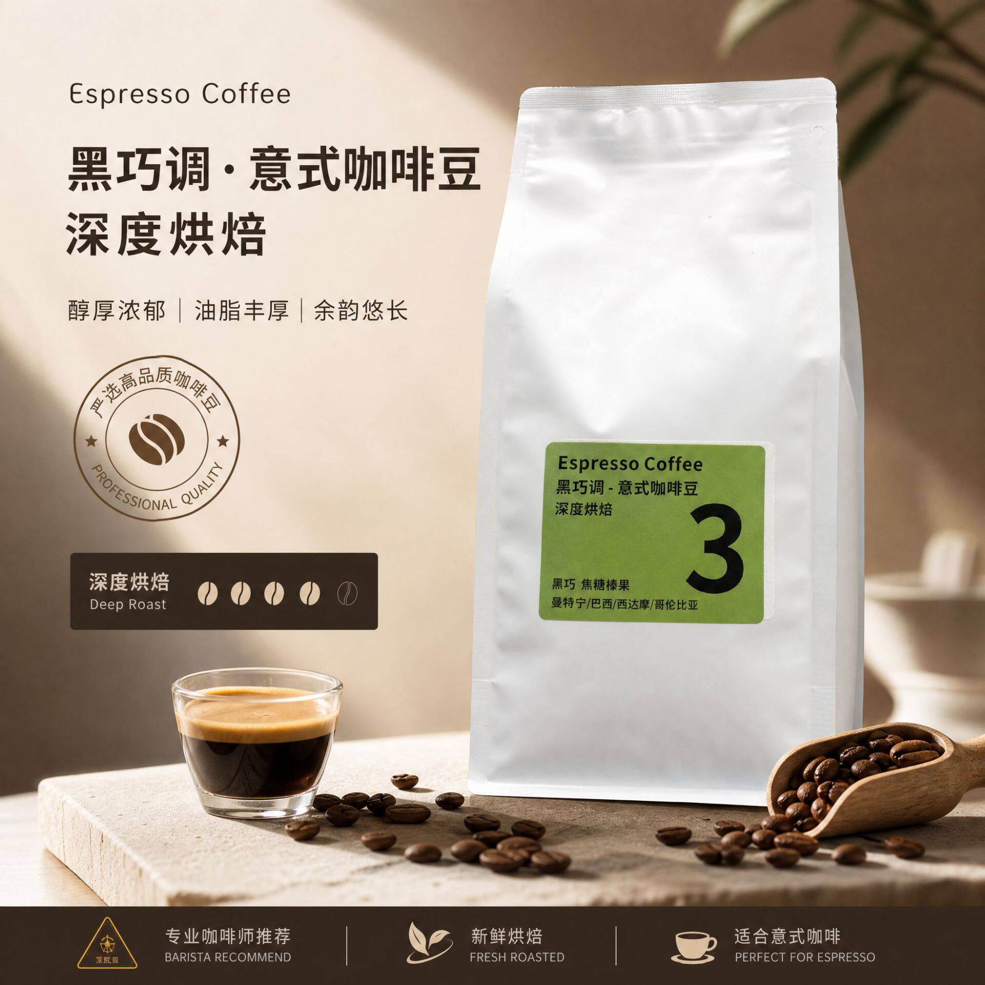 山姆冠名黑巧调意式咖啡豆 深度烘焙 醇厚度高 香醇无酸 下单现烘