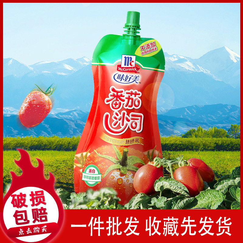 山姆冠名【番茄沙司240g/袋味好美番茄酱手抓饼酱薯条酱炒菜摆摊