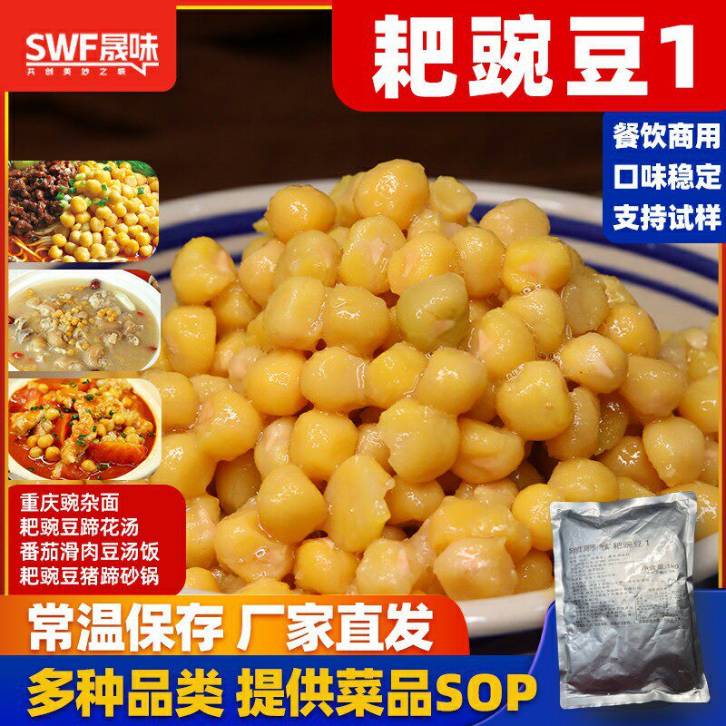 山姆冠名耙豌豆1kg重庆小面豌杂面商用酸辣粉臊子浇头豆汤饭熟黄