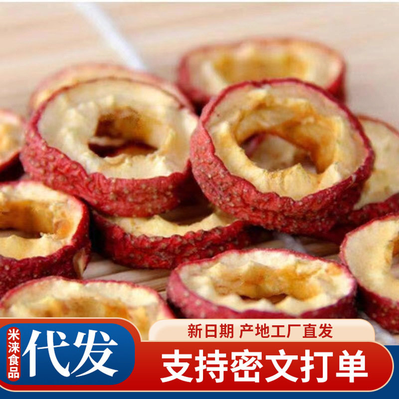 山姆冠名 新货无核山楂圈精选优质山楂片泡茶泡水喝开胃去核空心
