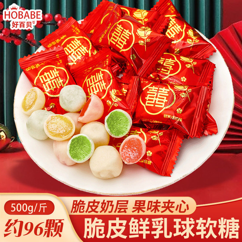 山姆冠名好百贝双喜脆皮鲜乳球果汁夹心软糖结婚回礼喜糖婚糖糖果