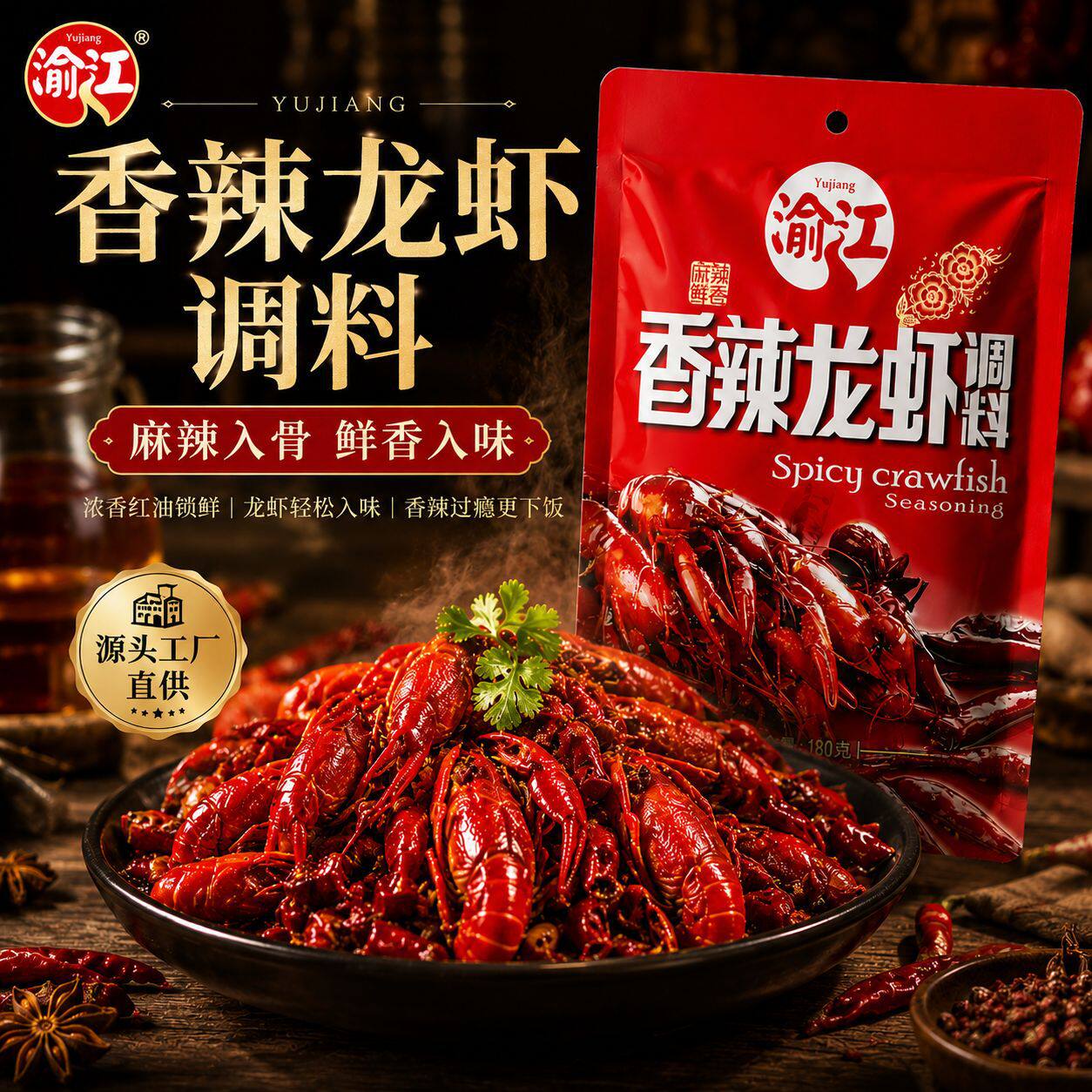 山姆冠名重庆香辣小龙虾调料180g四川麻辣底料干锅龙虾调味料酱料