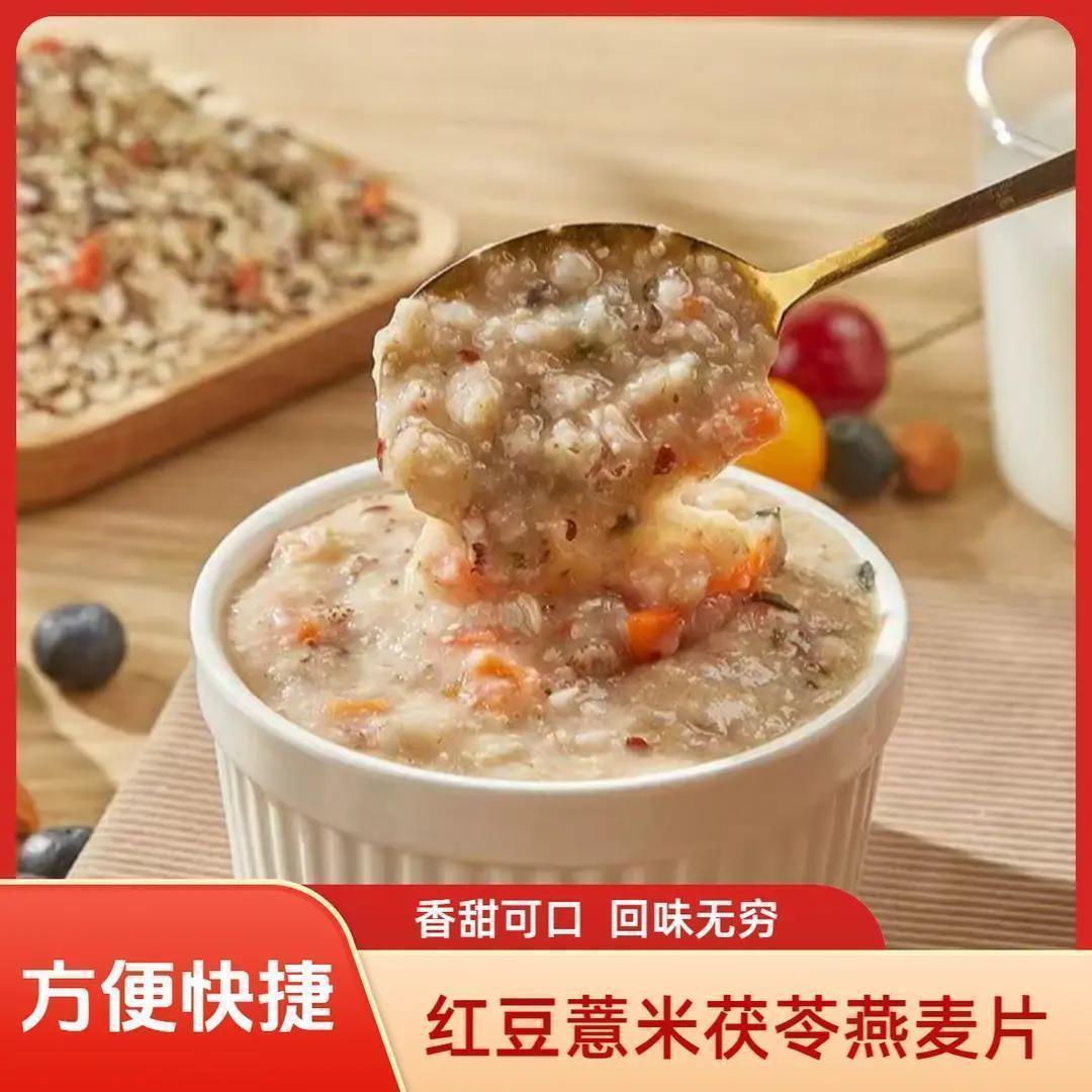 山姆冠名红豆薏米燕麦片早餐即食冲饮麦片代餐主食饱腹营养五谷杂