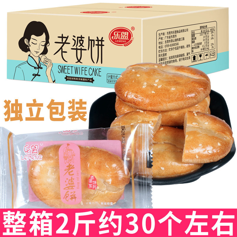 山姆冠名乐盟广式老婆饼礼盒传统糕点小吃酥皮喜饼整箱 婚礼酥皮