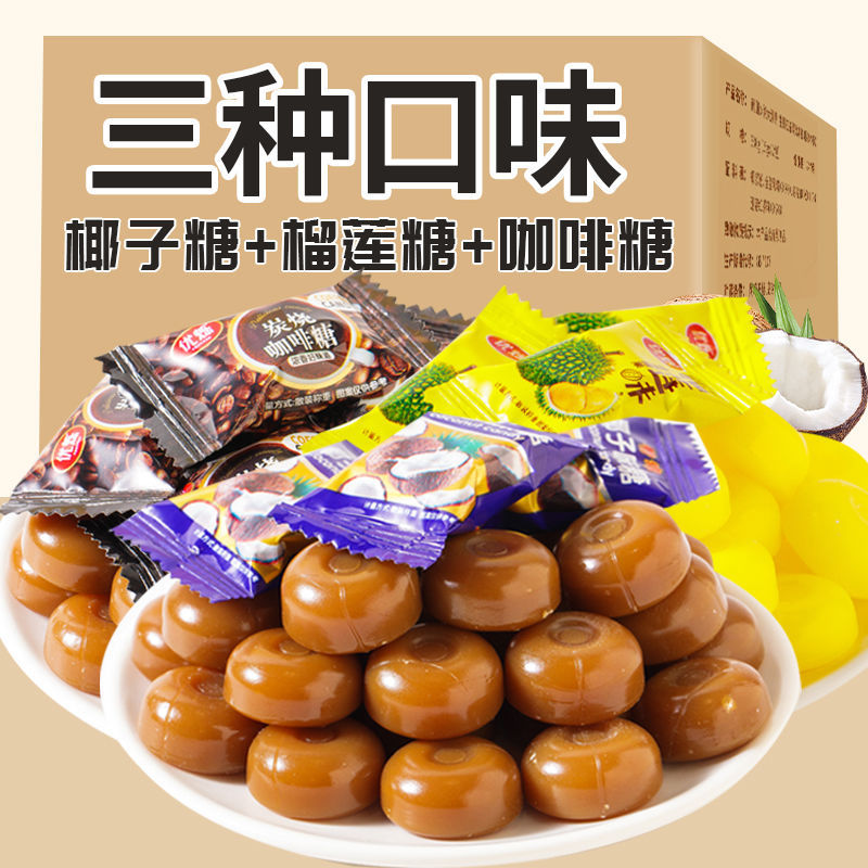 山姆冠名糖果椰子糖喜糖散装混装咖啡糖糖糖果零食网红水果硬糖果