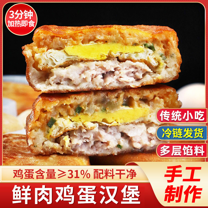山姆冠名鲜肉鸡蛋汉堡肉饼馅饼空气炸锅早餐半成品加热即学生速食