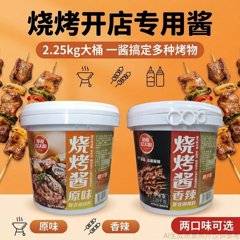 山姆冠名草原红太阳烧烤酱香辣奥尔良原味黑椒牛排鸡翅食品商用整