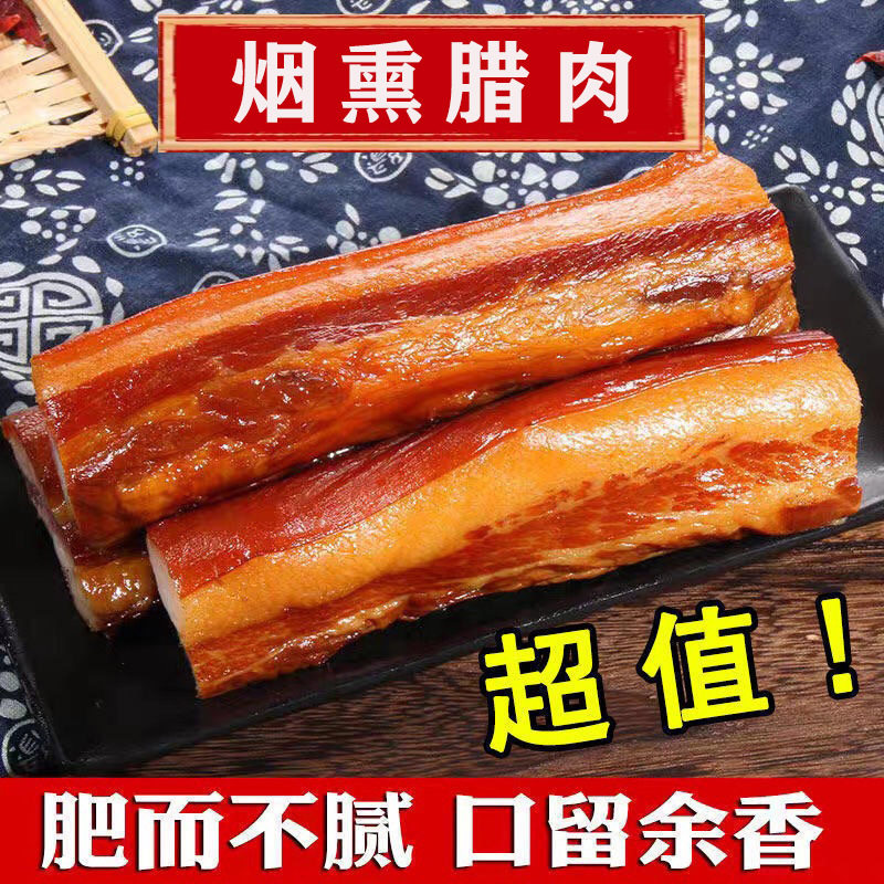 山姆冠名五斤湖南烟熏柴火腊肉自制土猪五花烟熏腊肠湘西非四川老