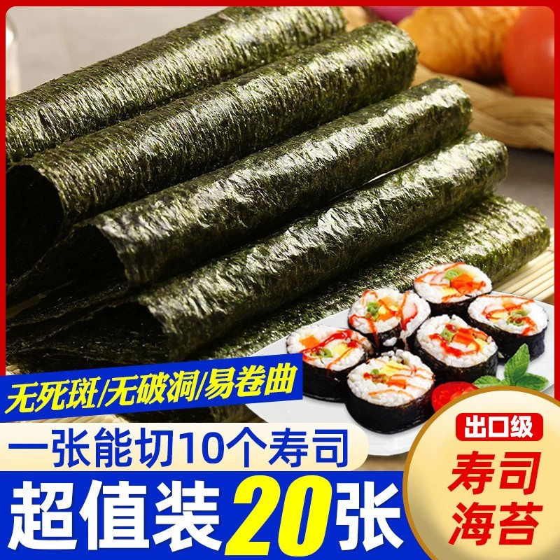 山姆冠名寿司海苔做紫菜包饭专用工具材料食材全套配料厂家 即食