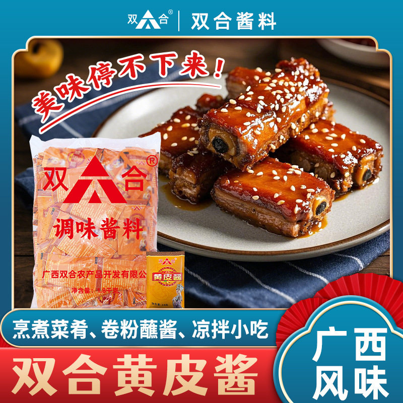 山姆冠名双合黄皮酱18g小包装果酱外卖便携餐饮用肠粉拌面饺子蘸
