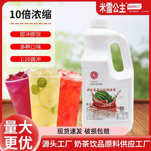 山姆冠名浓缩果汁高倍果蔬汁饮料奶茶商用商用芒果汁蜜桃汁果浆奶