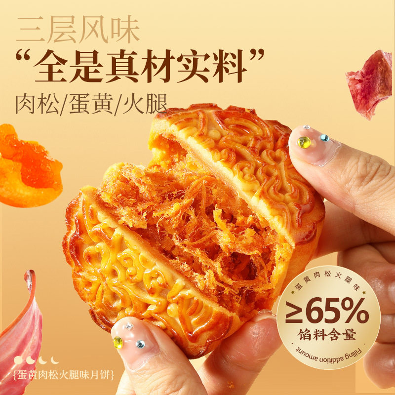 山姆冠名蛋黄肉松火腿月饼100g4枚散装中秋月饼传统糕点心零食