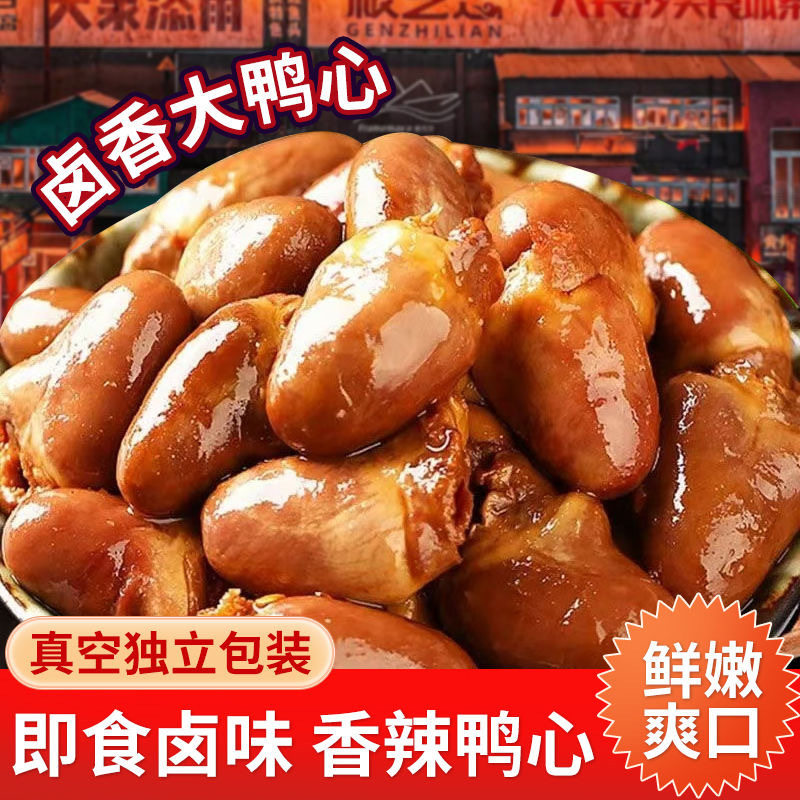 山姆冠名香辣鸭心小包装麻辣香辣鸭心即食卤味鸭货熟食追剧解馋6