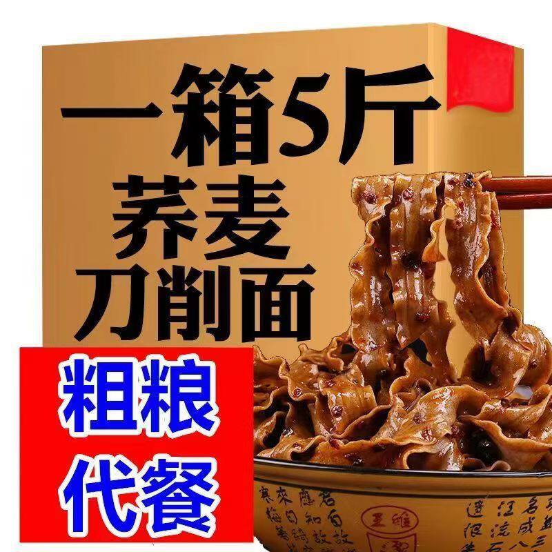 山姆冠名荞麦刀削面整箱5斤装挂面宽面粗粮杂粮代餐 拌面