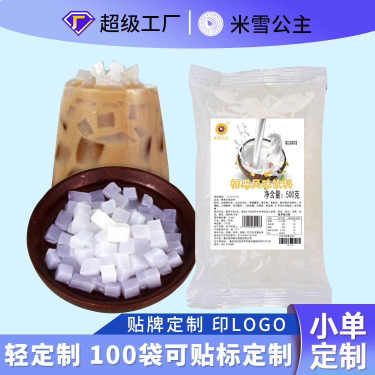 山姆冠名米雪公主椰果原味彩色椰果肉蒟蒻椰果粒袋装甜品奶茶专用