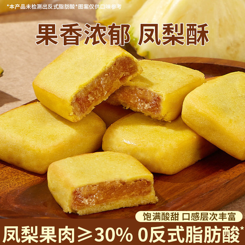 山姆冠名凤梨酥铁盒子台湾风味糕点心面包老式早餐健康小零食小吃
