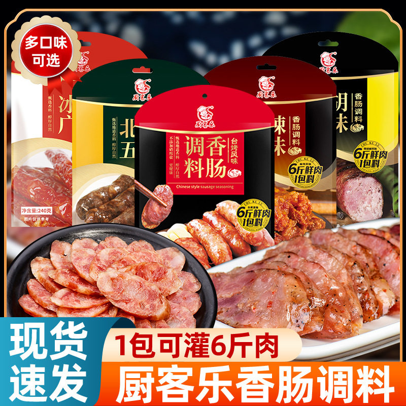 山姆冠名香肠调料组合腌制五香麻辣粉家用调味料风干灌肠腌料