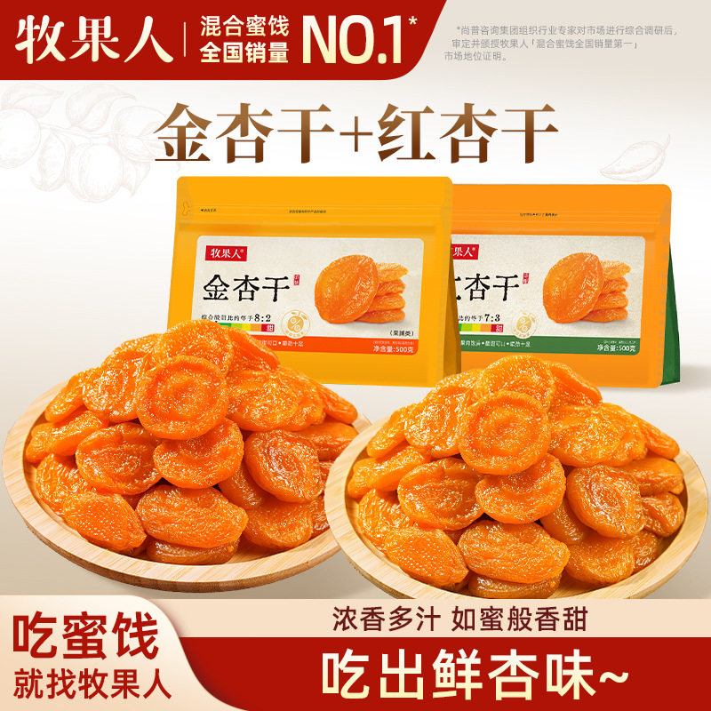 山姆冠名【爆款红杏干】500克无核金杏干蜜饯礼包休闲零食分享水