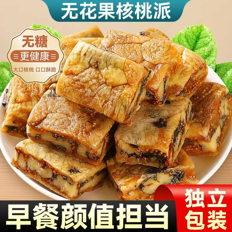 山姆冠名代发黑芝麻无花果核桃派无花果夹心核桃仁独立包装软糯糕