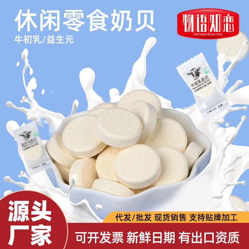 山姆冠名零食 糖果散装发批奶糖儿童干吃奶制品奶片牛奶片小袋包
