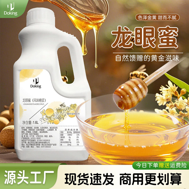 山姆冠名盾皇龙眼蜜风味糖浆1.6L蜂蜜味珍珠奶茶配料麦芽糖黑糖浆