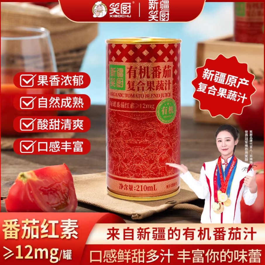 山姆冠名笑厨有机番茄汁210ml果香浓郁 新疆笑厨有机鲜榨果蔬汁