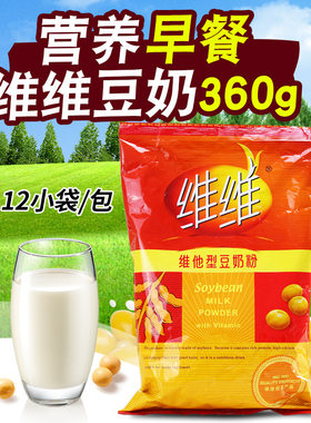 山姆冠名维维豆奶粉360g为他型营养健康早餐冲调冲饮豆奶学生豆浆