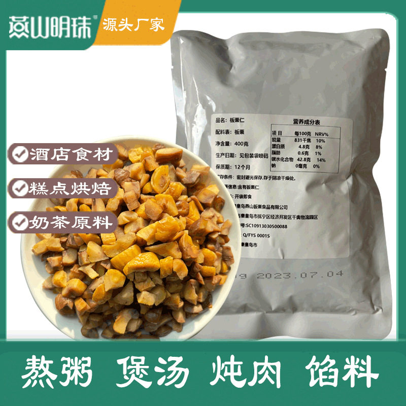 山姆冠名燕山明珠 烤后蒸熟 板栗碎仁 开袋即食 400克/袋 包邮