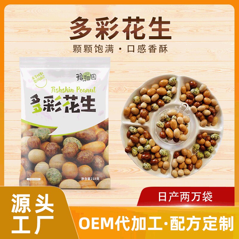 山姆冠名厂家多彩花生218g礼盒包装散装花生果仁零食包邮
