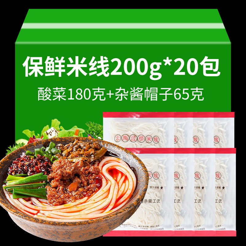 山姆冠名云南鲜米线新鲜湿米线保湿米粉过桥米线小锅米线速煮即食