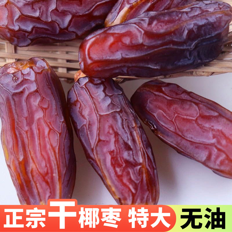 山姆冠名新疆特产黑椰枣正宗特大沙漠奶香黑椰枣加糖孕妇果干级代